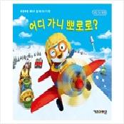 where are you going Pororo?