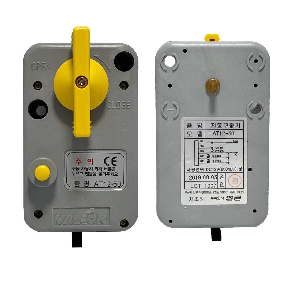 Motorized Actuators DC 12V (Excluding Ball Valve)  - AT12-50 (5-wire(4 N.M)