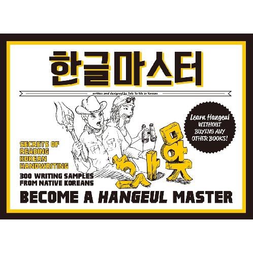 Become a Hangeul Master: Learn to Read and Write Korean Characters (Downloadable Audio Files Include | Korean,korean book,books,reading,paper book,library,learning,education
